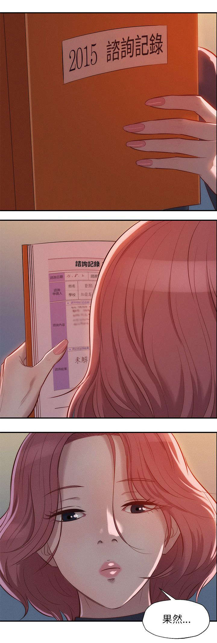 心理系学妹漫画,第14章：分手后的女人4图