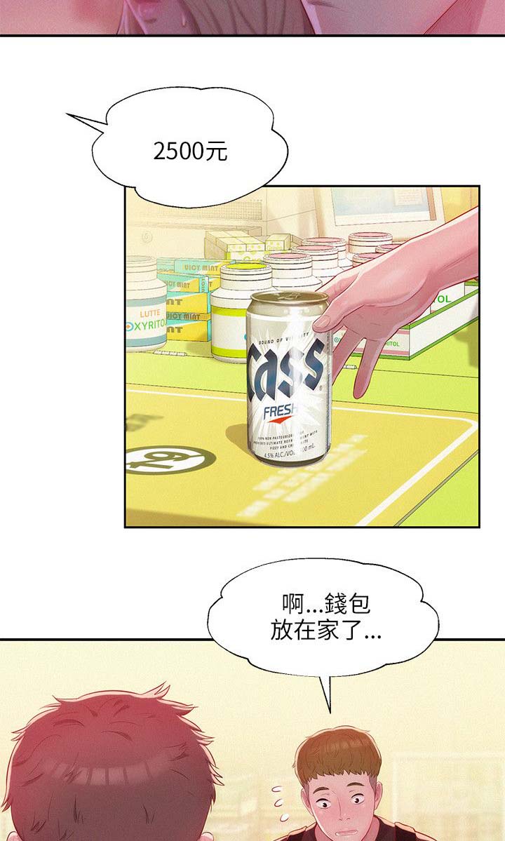心理系学妹漫画,第29章：认识5图