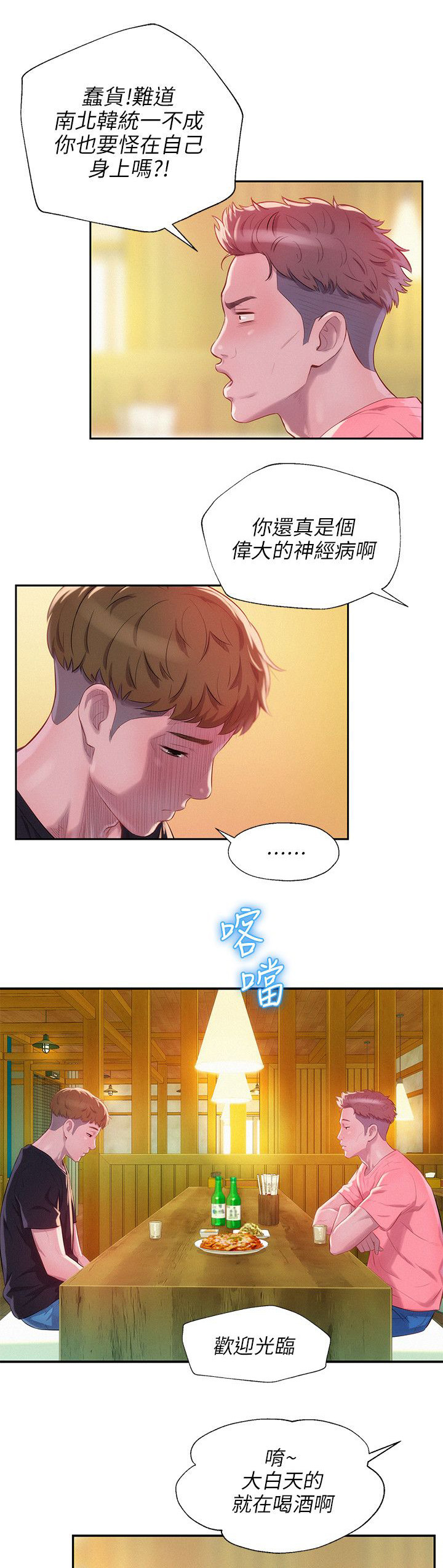 心理系学妹漫画,第43章：意外1图