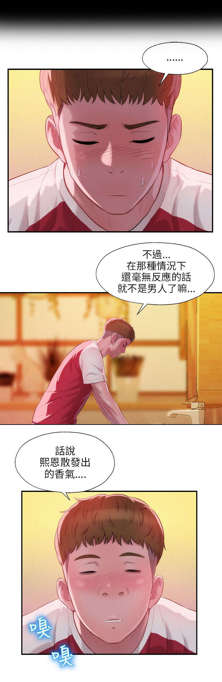心理系学妹漫画,第33章：害怕3图