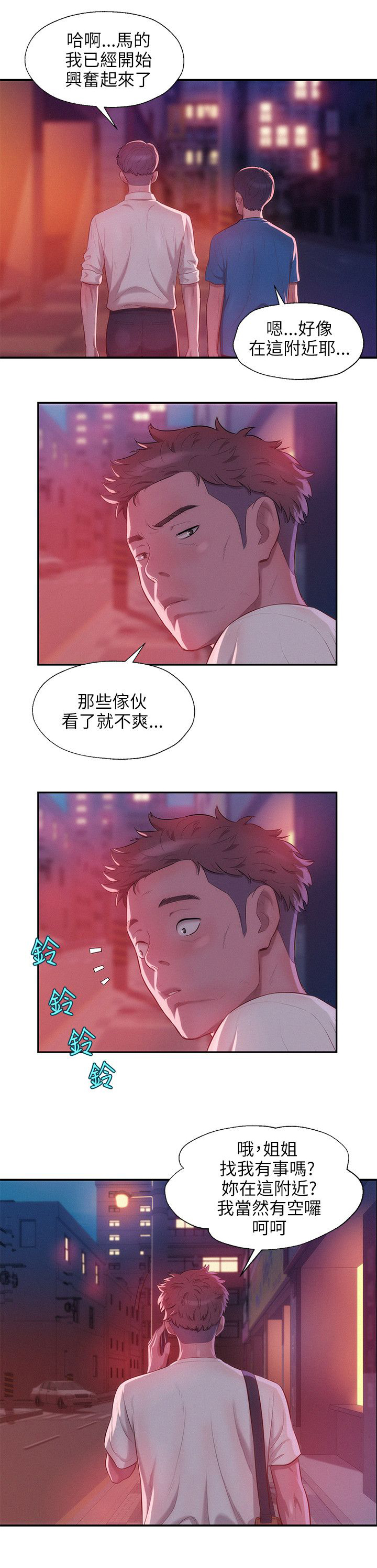 心理系学妹漫画,第28章：以前的老师1图