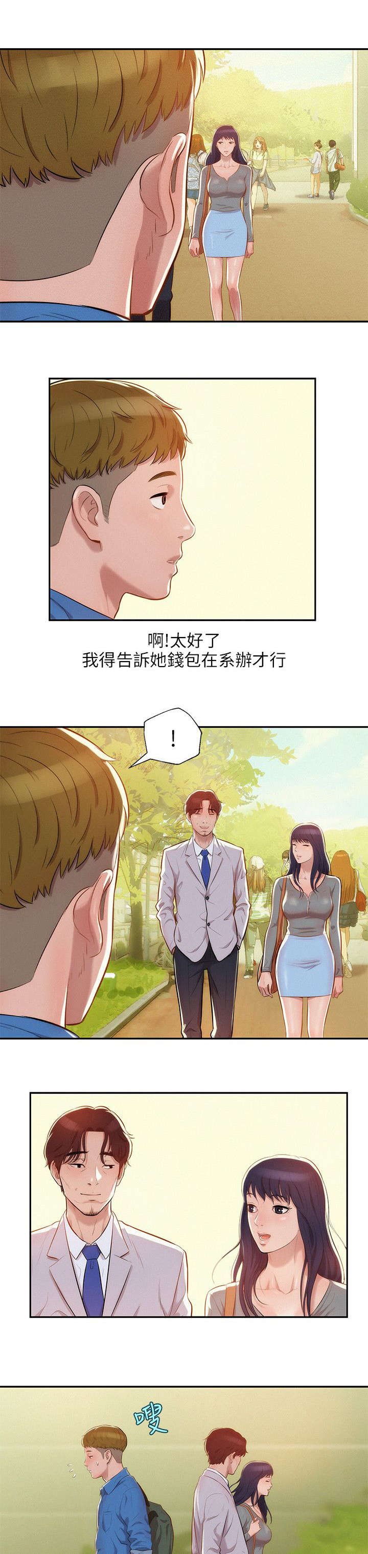 心理系学妹漫画,第9章：找到5图