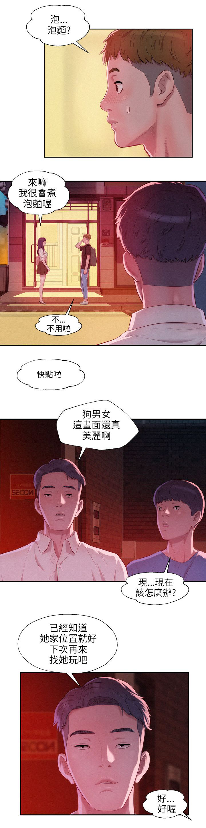 心理系学妹漫画,第28章：以前的老师5图