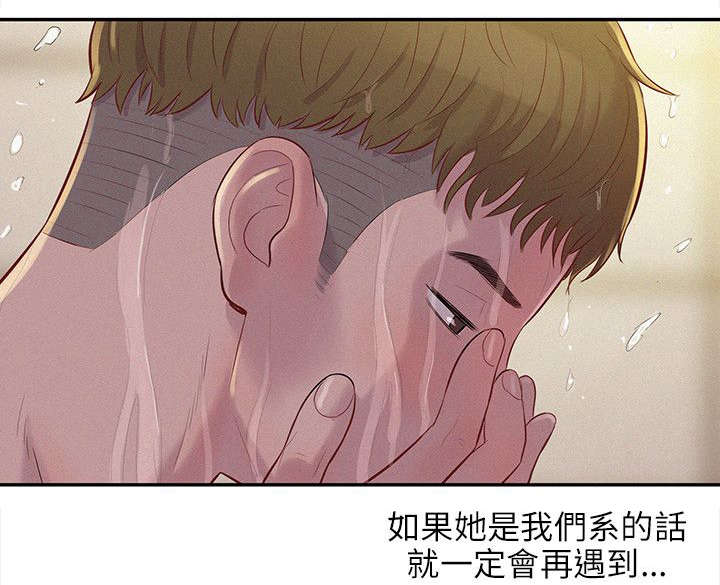 心理系学妹漫画,第3章：心动5图