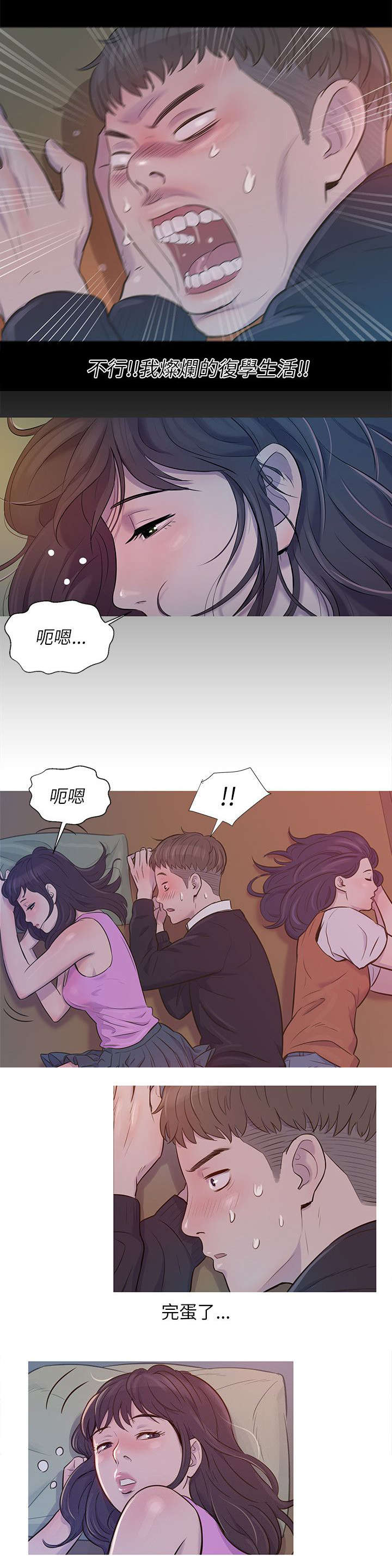 心理系学妹漫画,第3章：心动3图