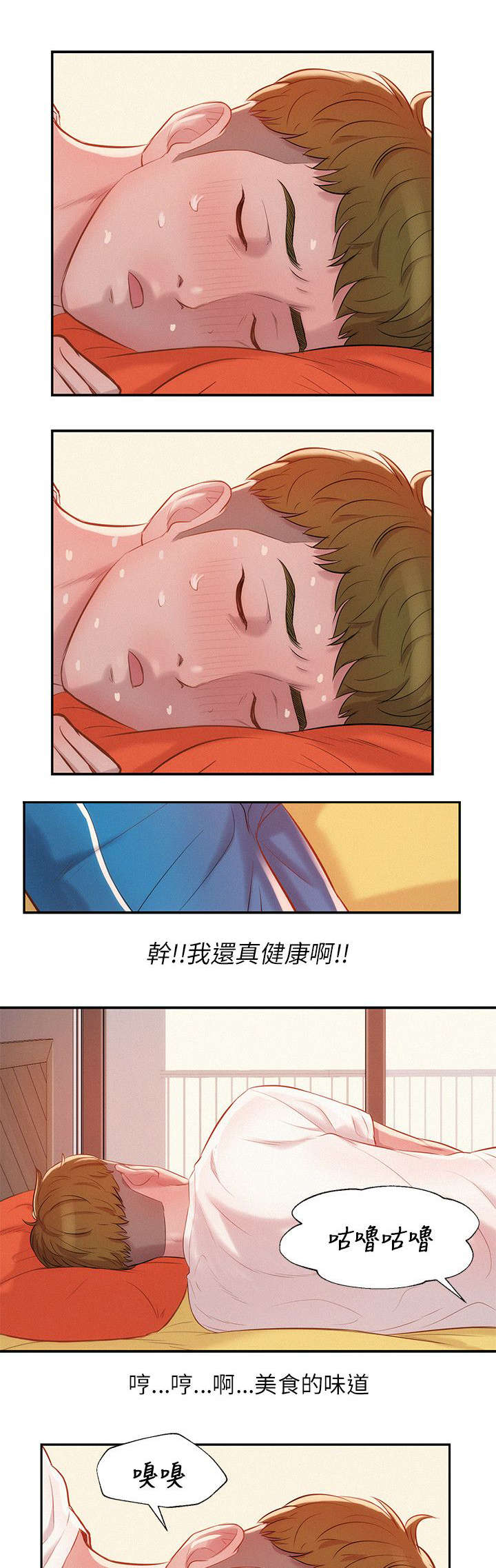 心理系学妹漫画,第24章：感谢3图