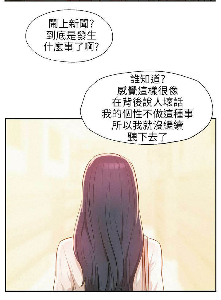 心理系学妹漫画,第35章：绚雅1图