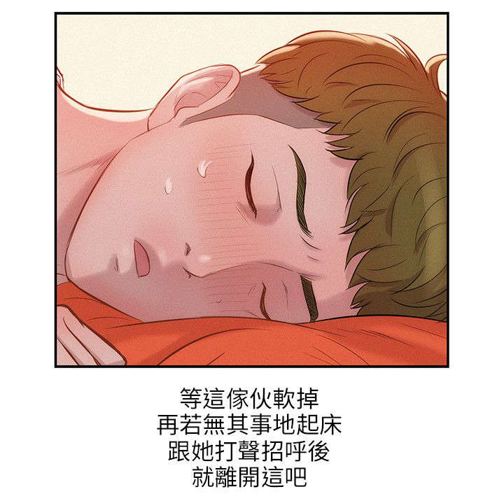 心理系学妹漫画,第24章：感谢2图