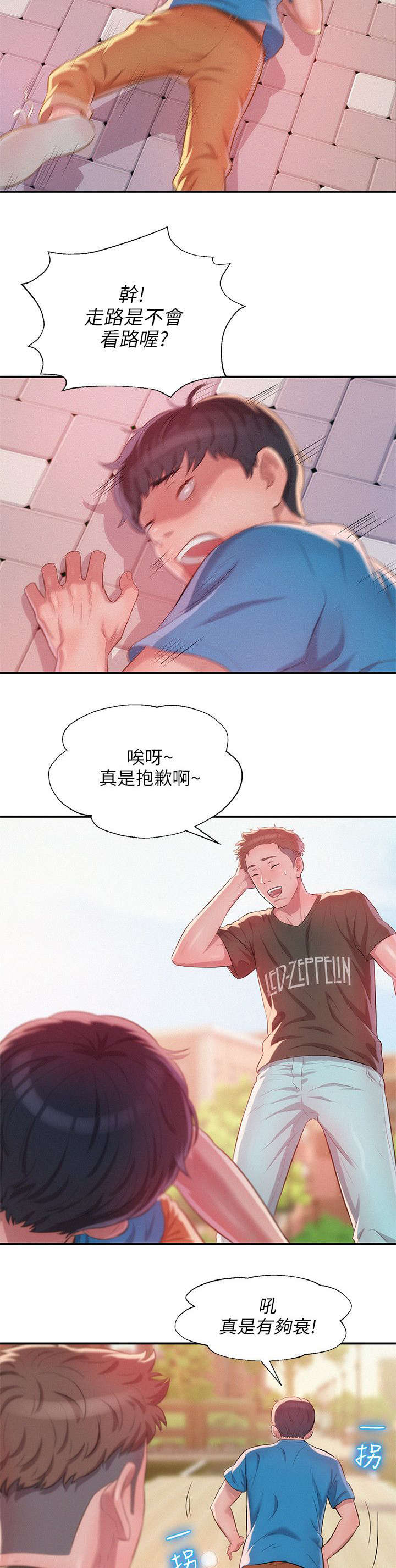 心理系学妹漫画,第36章：跟踪1图