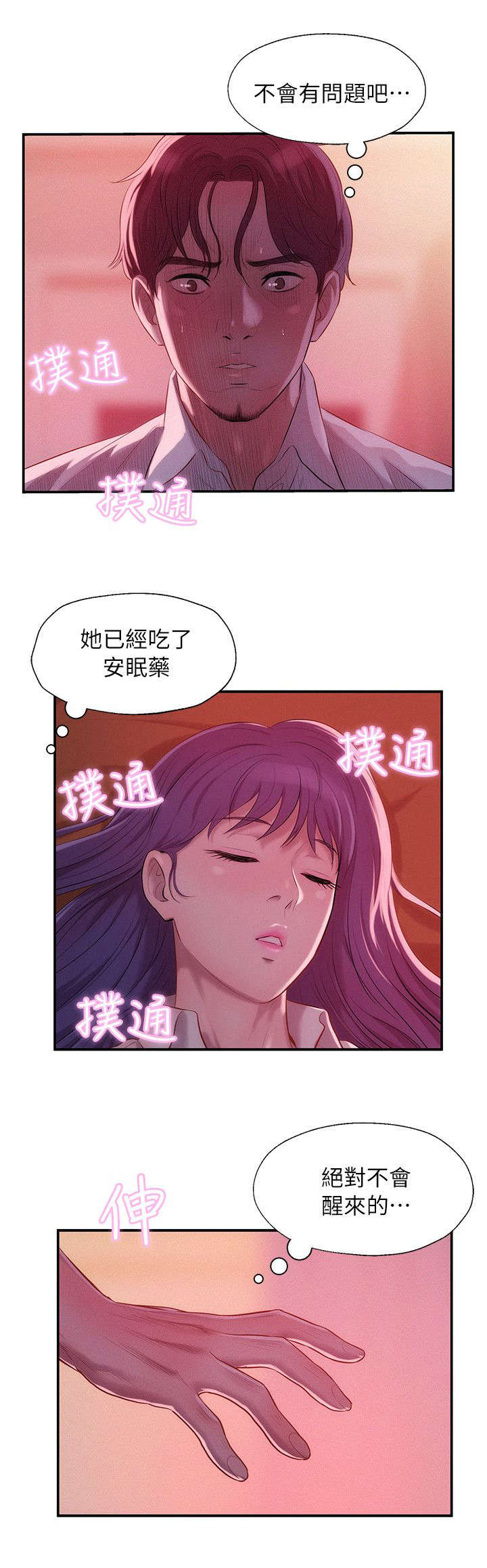 心理系学妹漫画,第46章：脑补1图