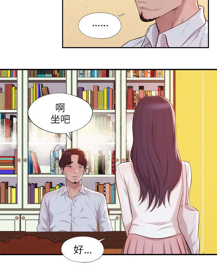 心理系学妹漫画,第15章：三方会面2图