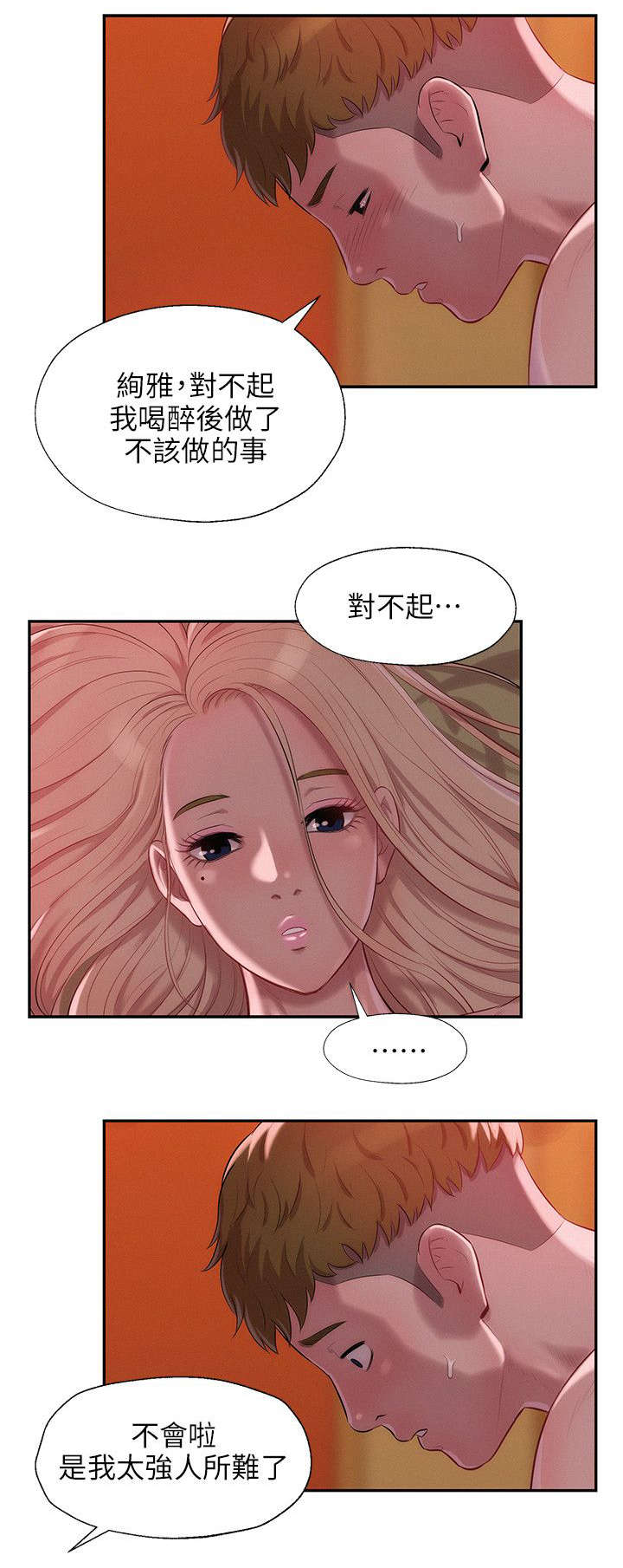 心理系学妹漫画,第42章：酒后吐真言3图
