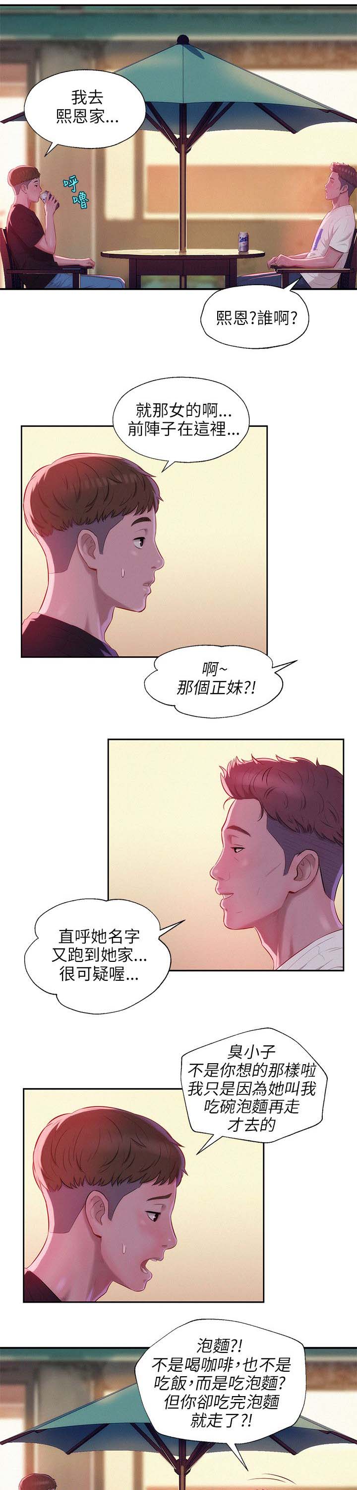 心理系学妹漫画,第29章：认识3图