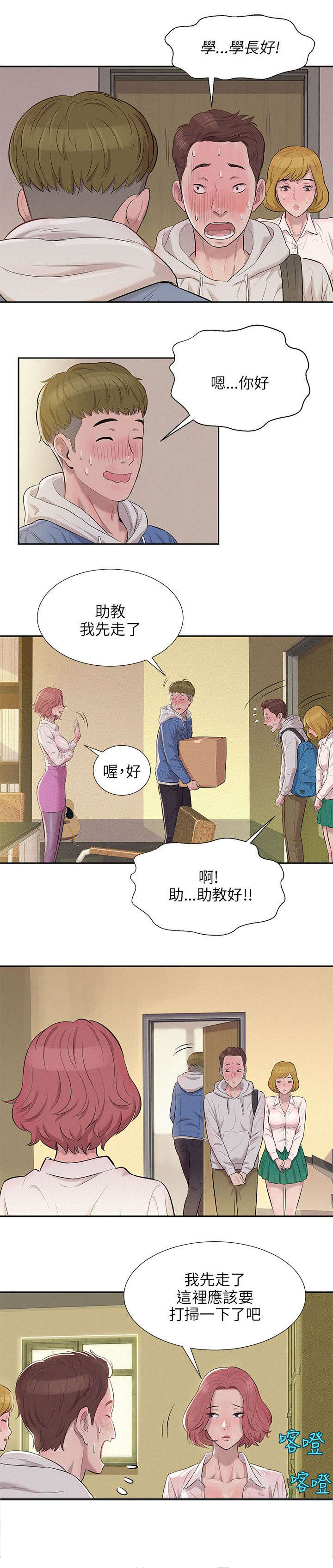 心理系学妹漫画,第4章：代替4图
