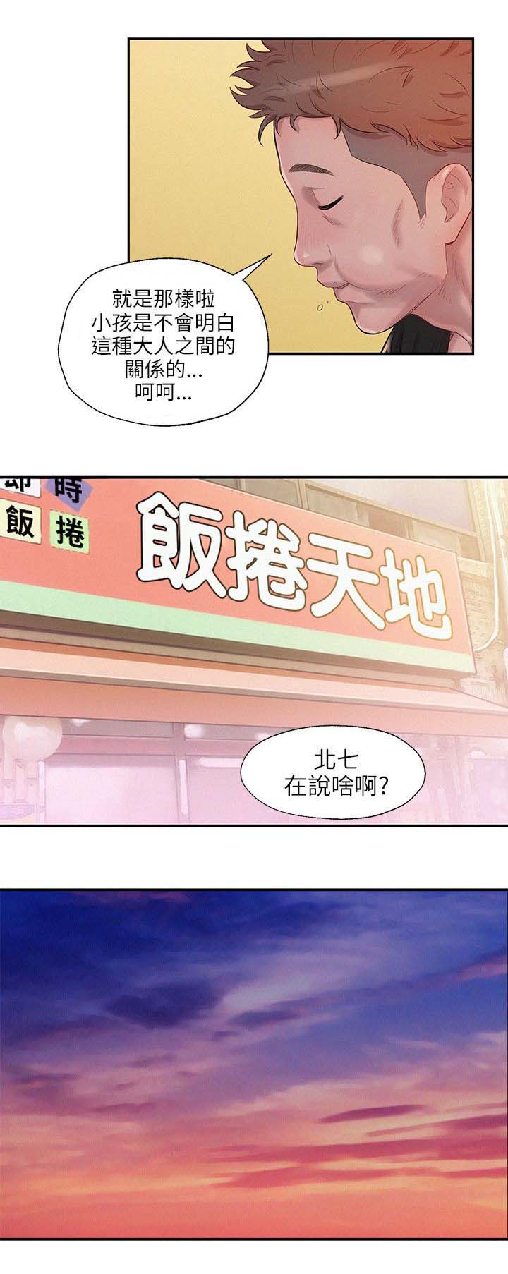 心理系学妹漫画,第25章：失望2图