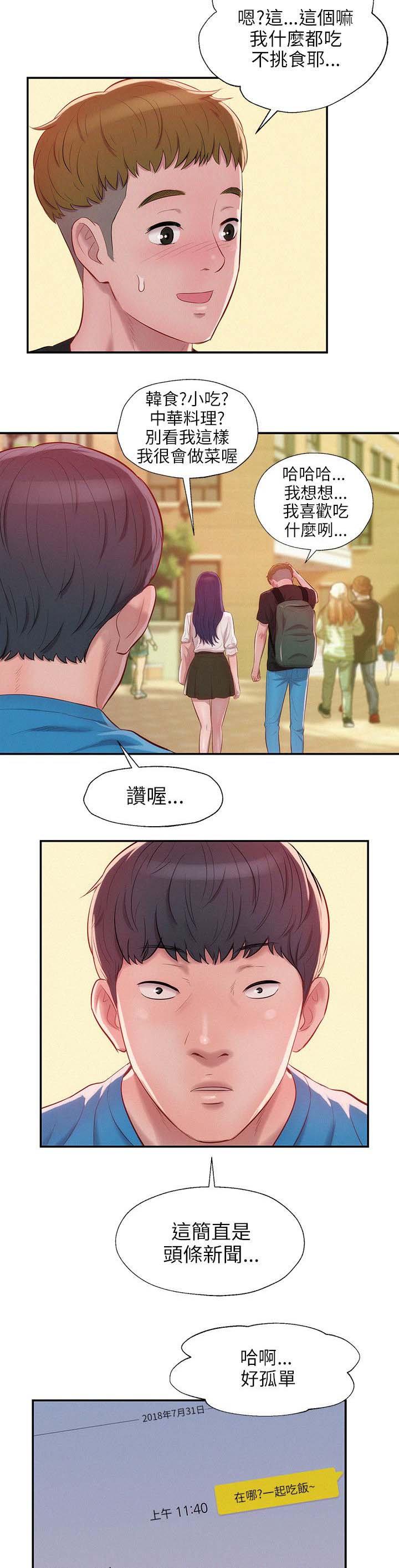 心理系学妹漫画,第27章：开胃菜2图
