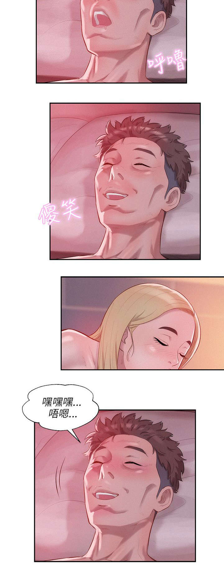 心理系学妹漫画,第22章：交往2图