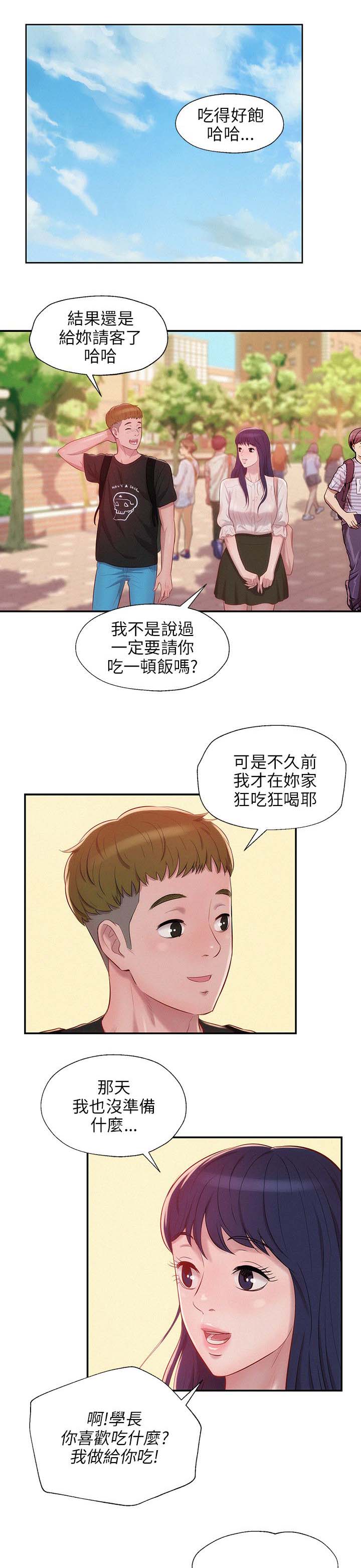 心理系学妹漫画,第27章：开胃菜1图