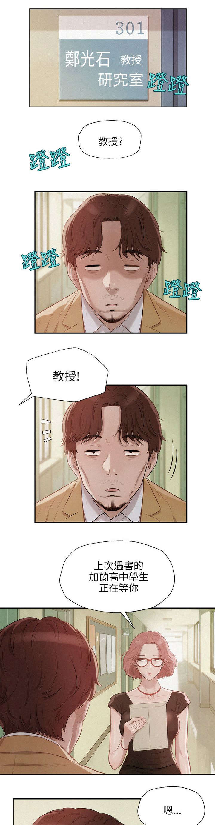 心理系学妹漫画,第16章：再次相遇2图