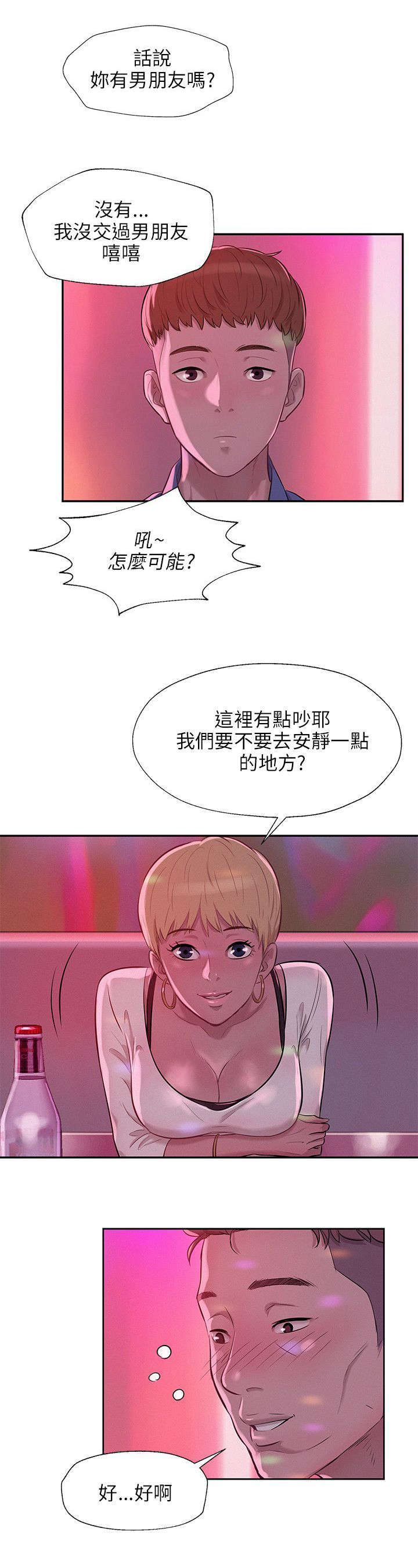 心理系学妹漫画,第12章：狩猎3图