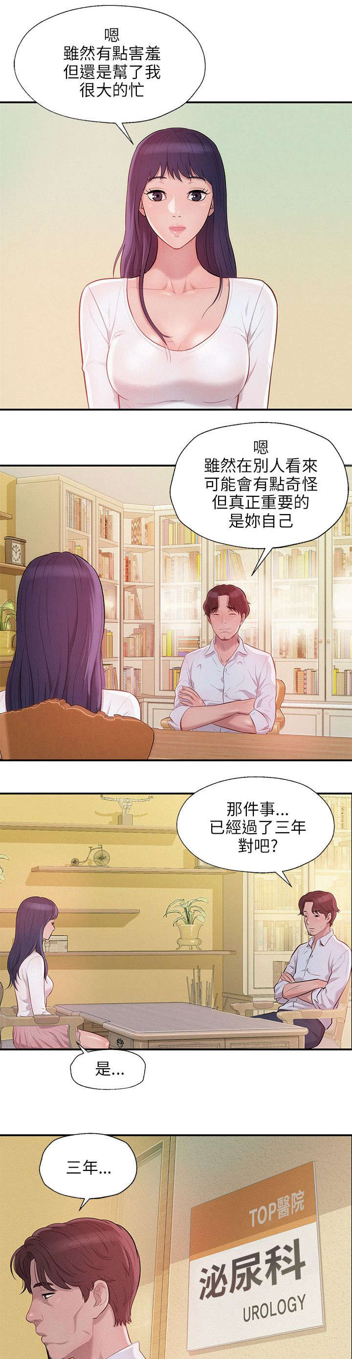心理系学妹漫画,第16章：再次相遇2图