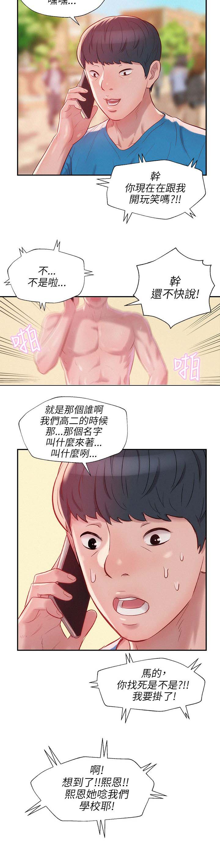 心理系学妹漫画,第26章：有趣4图
