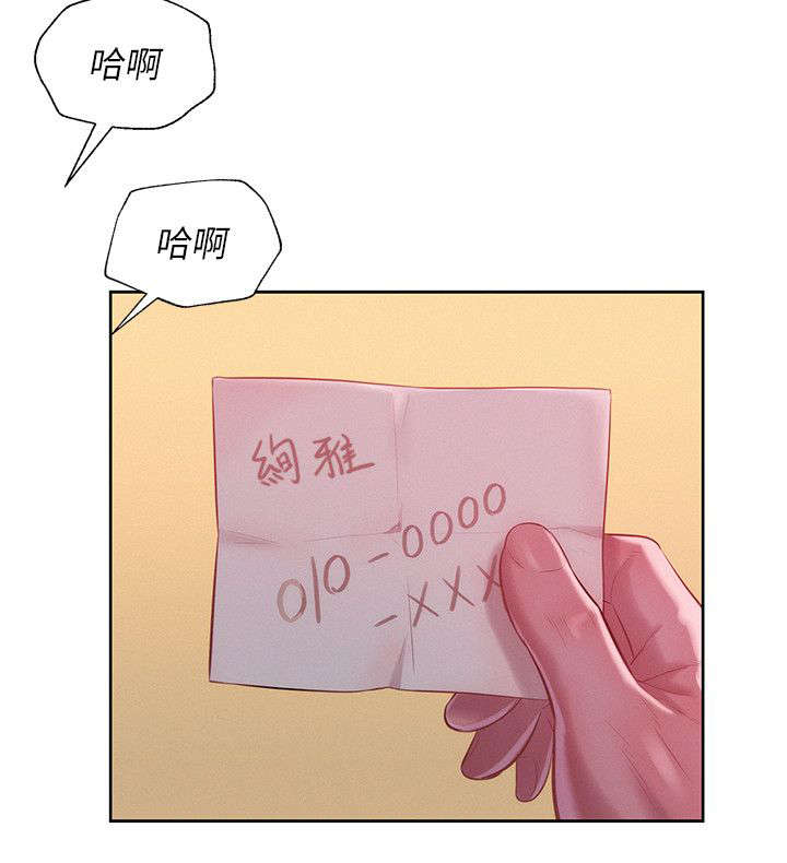 心理系学妹漫画,第37章：担忧3图