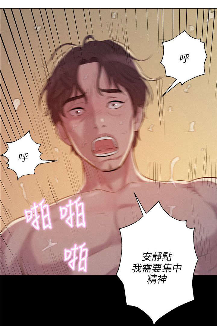 心理系学妹漫画,第8章：熙恩2图