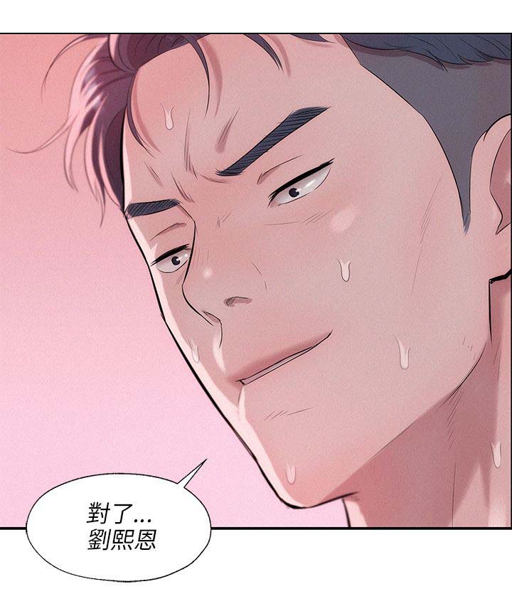 心理系学妹漫画,第31章：怀恨在心2图