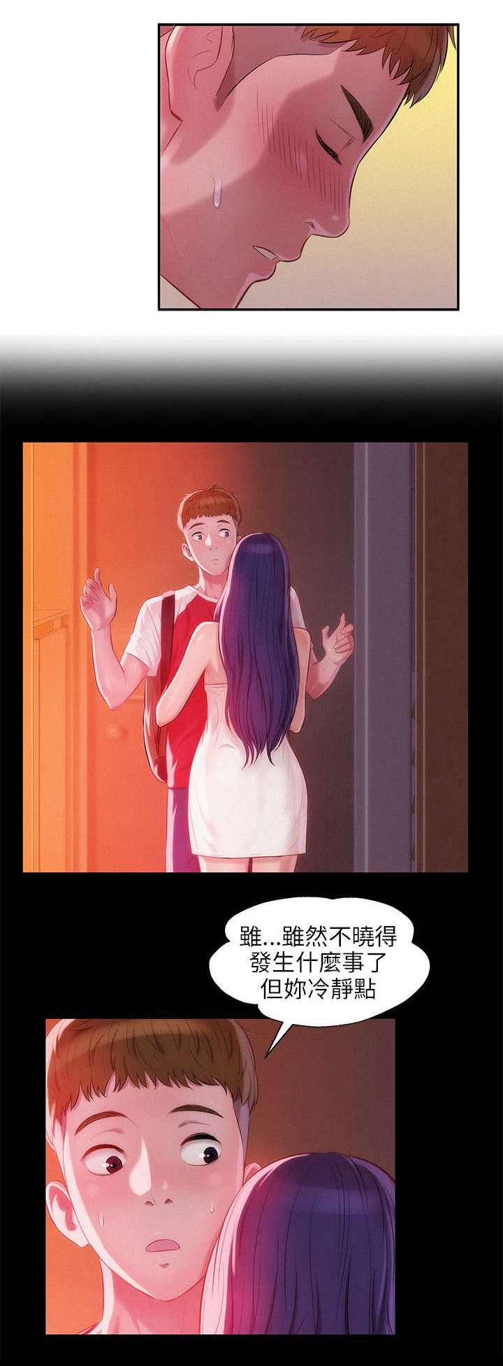心理系学妹漫画,第33章：害怕5图