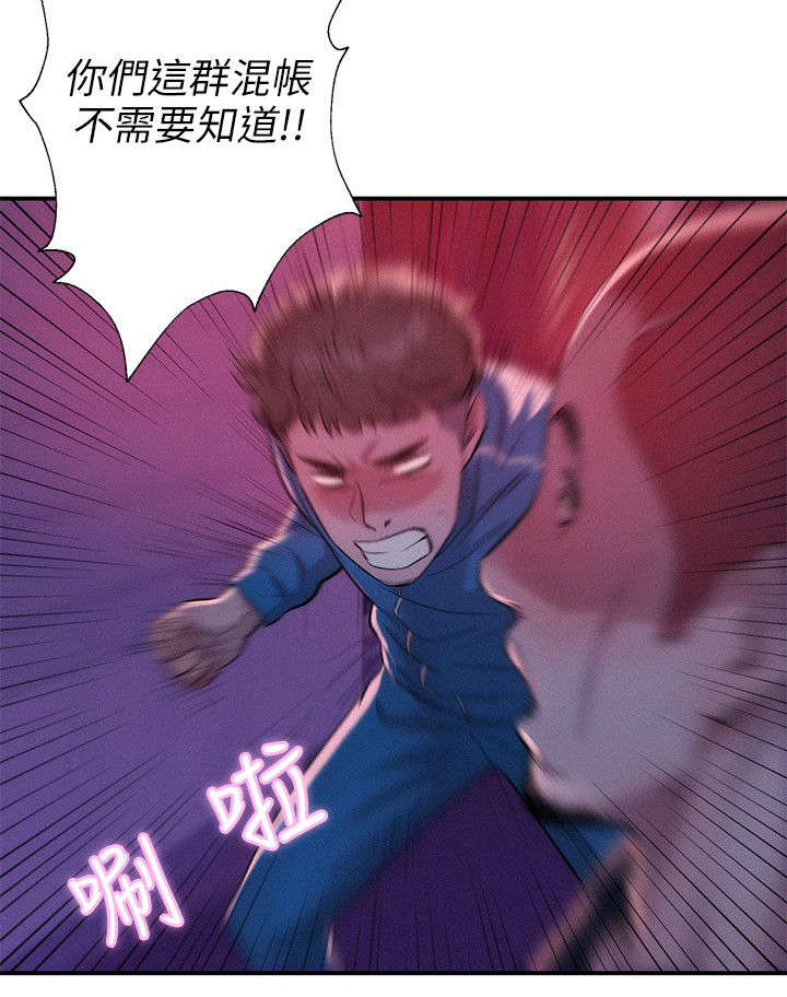 心理系学妹漫画,第23章：救美5图