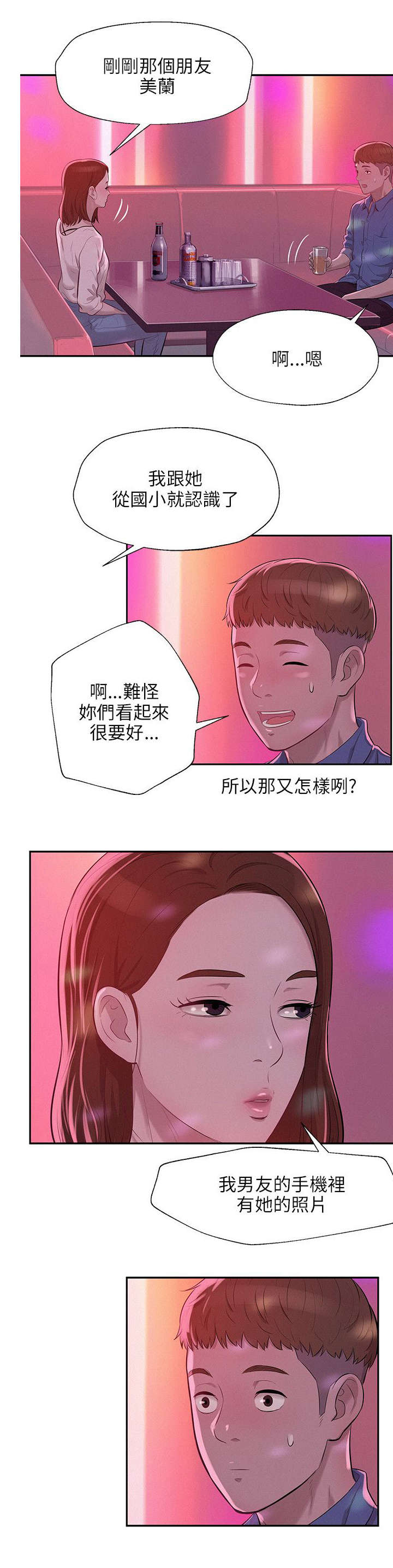 心理系学妹漫画,第12章：狩猎3图