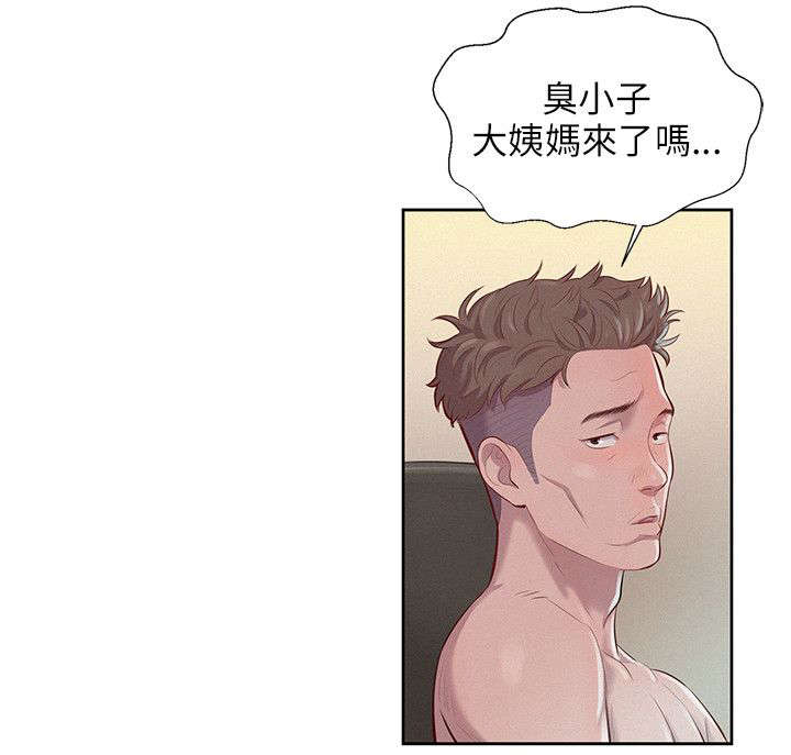 心理系学妹漫画,第3章：心动2图