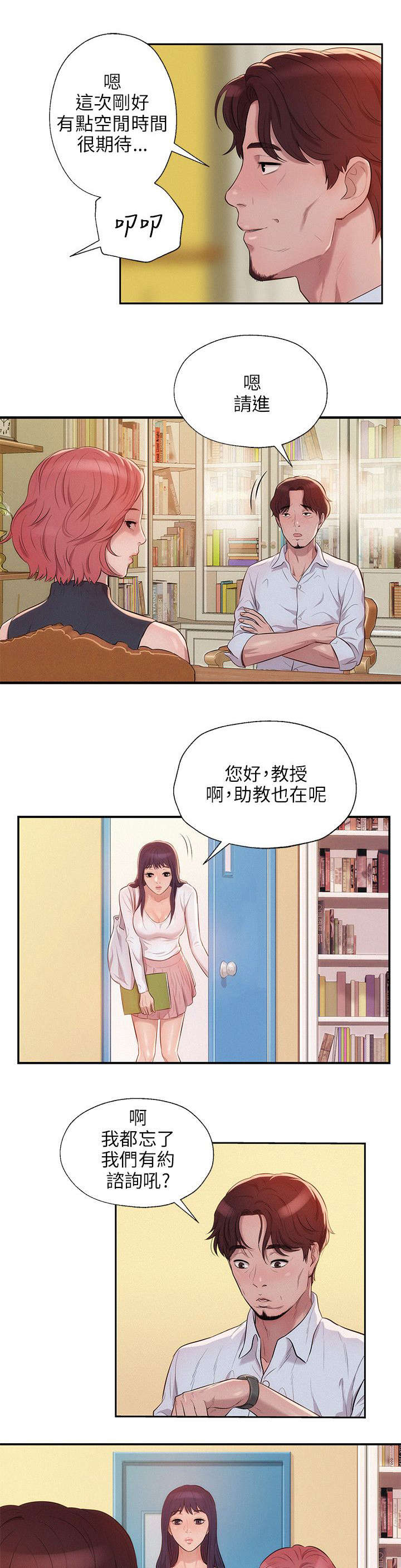 心理系学妹漫画,第15章：三方会面5图