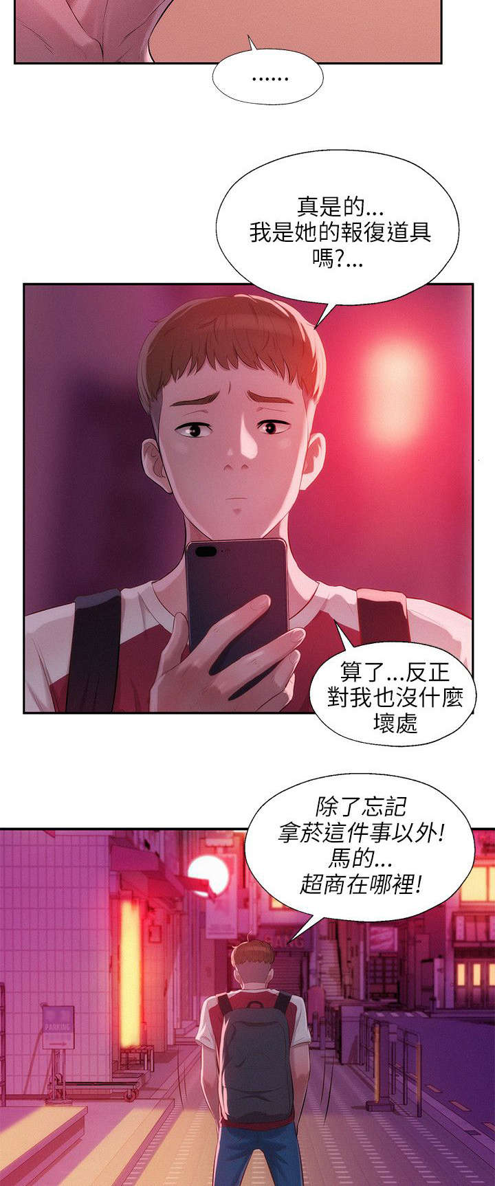 心理系学妹漫画,第34章：男朋友2图