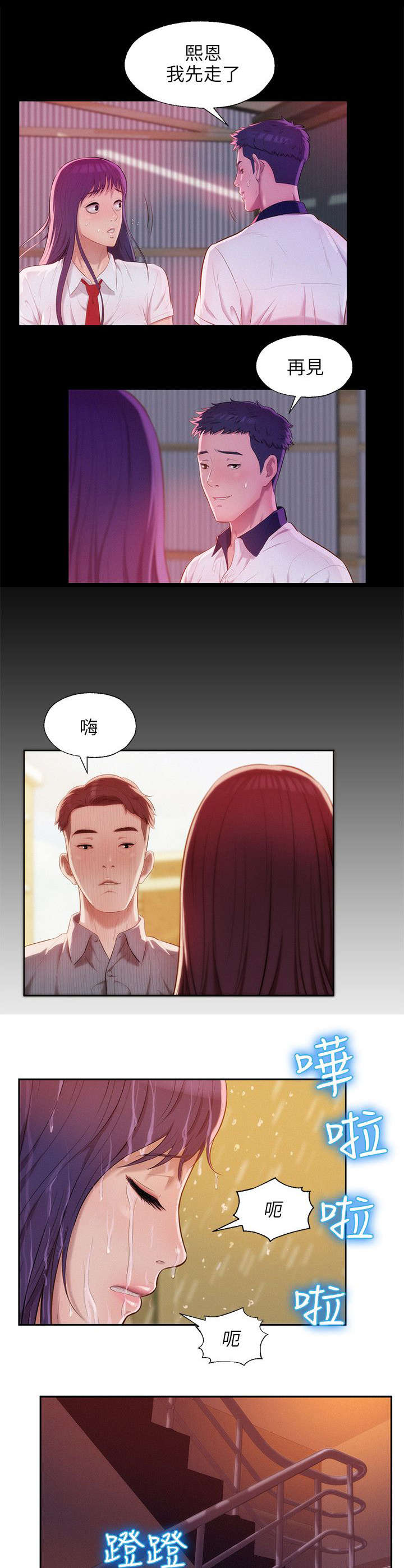 心理系学妹漫画,第32章：惊吓2图