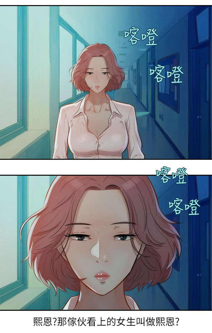 心理系学妹漫画,第9章：找到4图