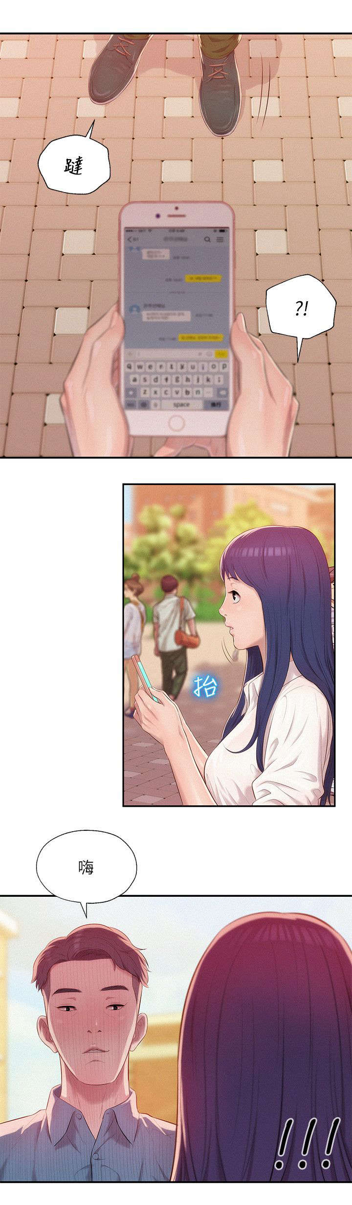 心理系学妹漫画,第32章：惊吓4图