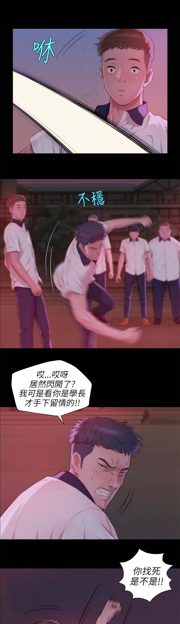 心理系学妹漫画,第30章：学生时代4图