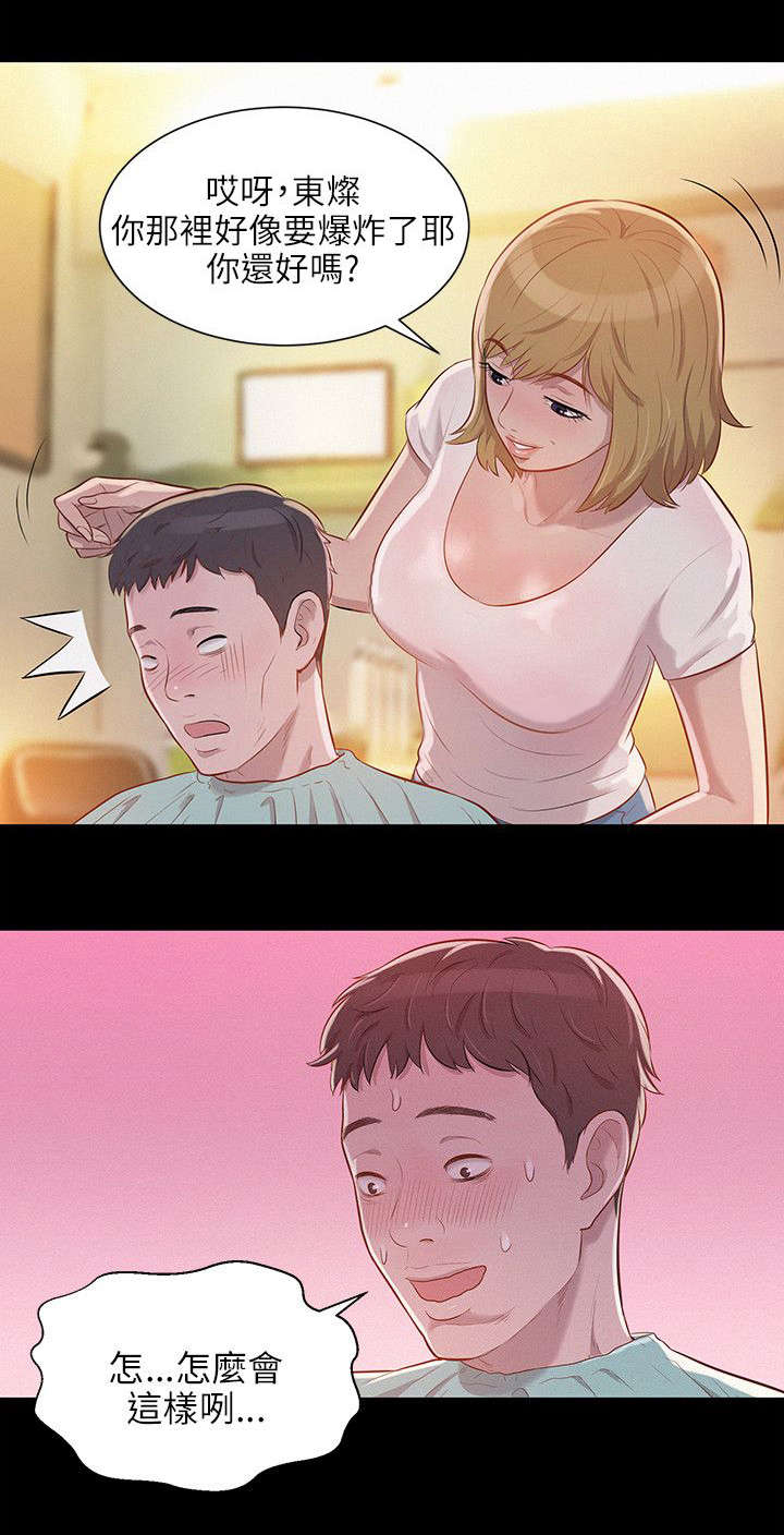 心理系学妹漫画,第7章：情史2图