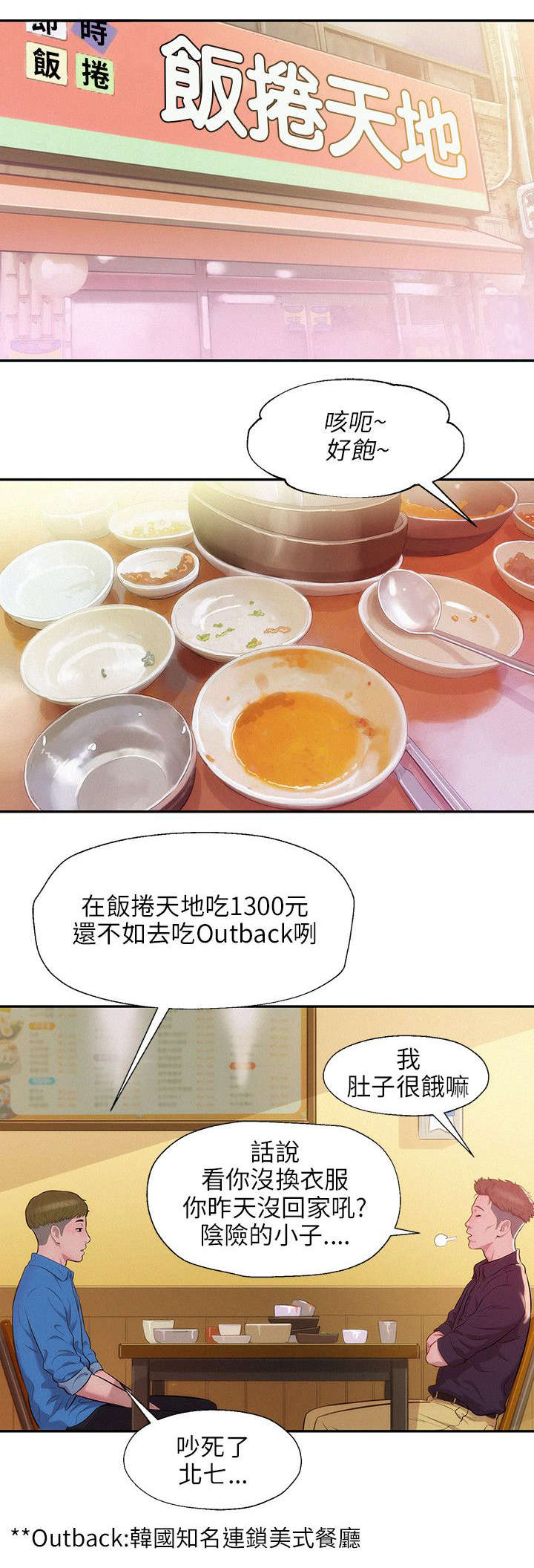 心理系学妹漫画,第13章：一夜情3图