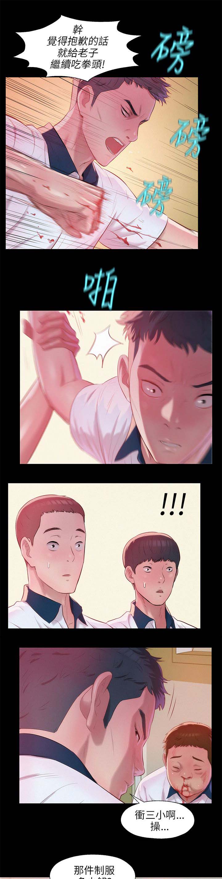 心理系学妹漫画,第30章：学生时代3图