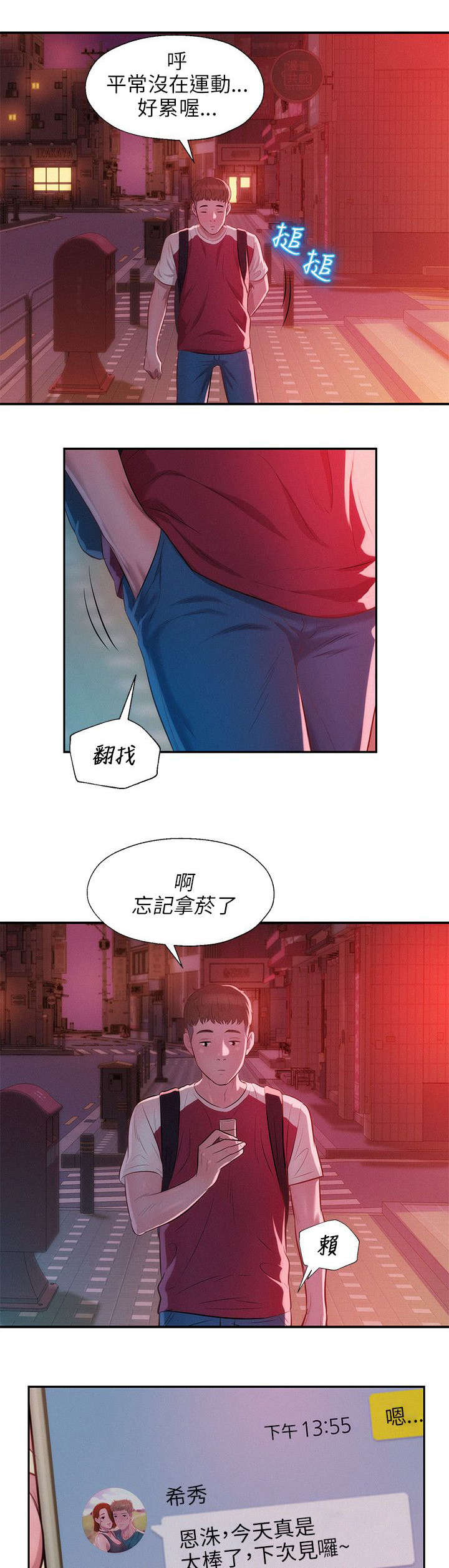 心理系学妹漫画,第34章：男朋友4图