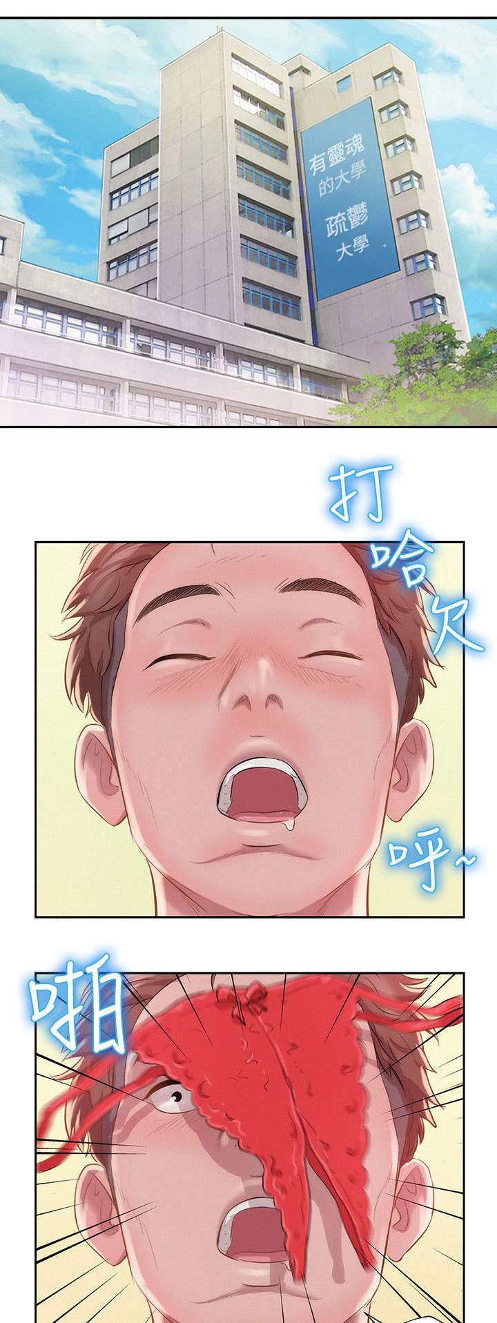 心理系学妹漫画,第36章：跟踪2图