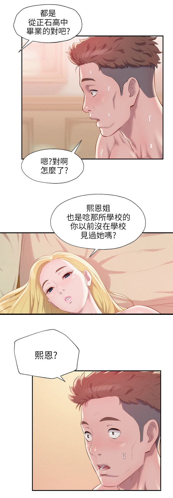 心理系学妹漫画,第43章：意外4图