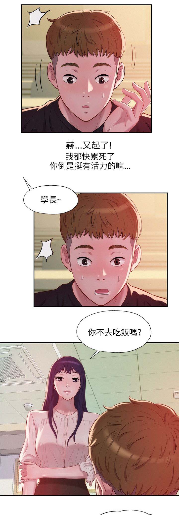 心理系学妹漫画,第27章：开胃菜4图