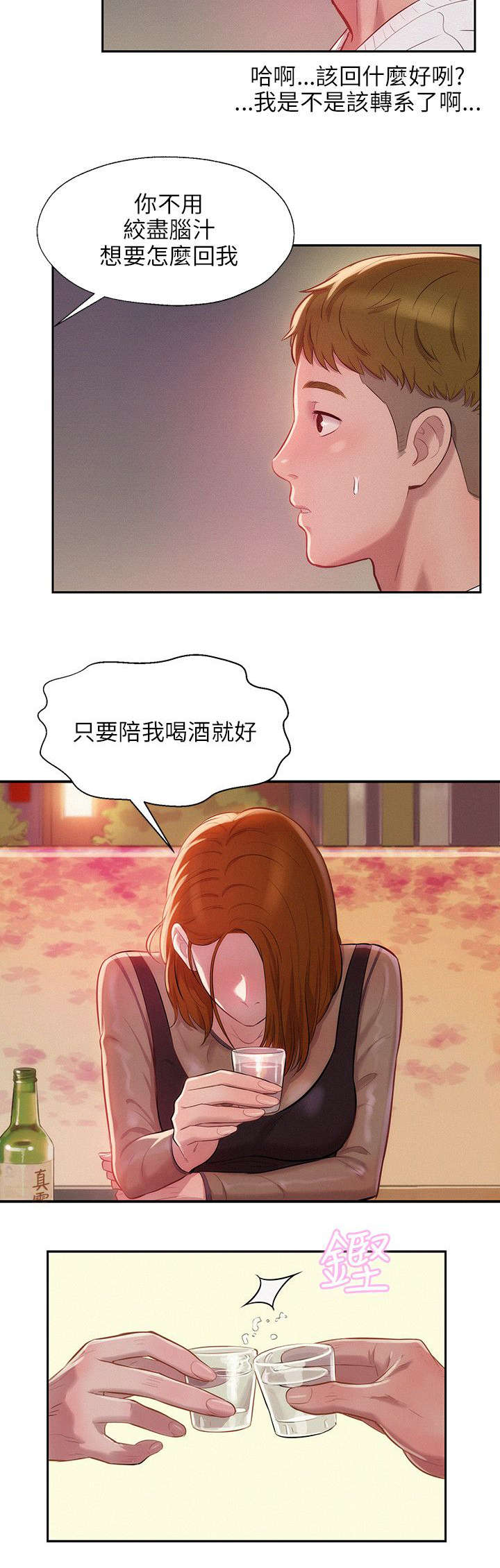 心理系学妹漫画,第14章：分手后的女人1图