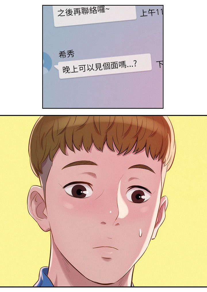 心理系学妹漫画,第13章：一夜情1图