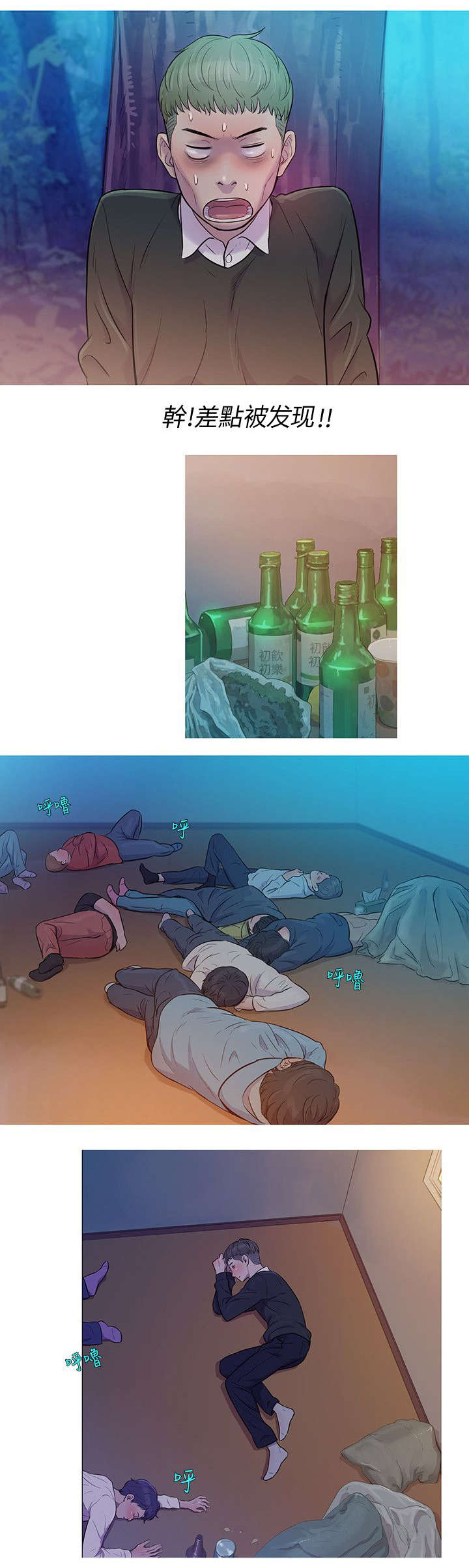 心理系学妹漫画,第2章：尴尬3图