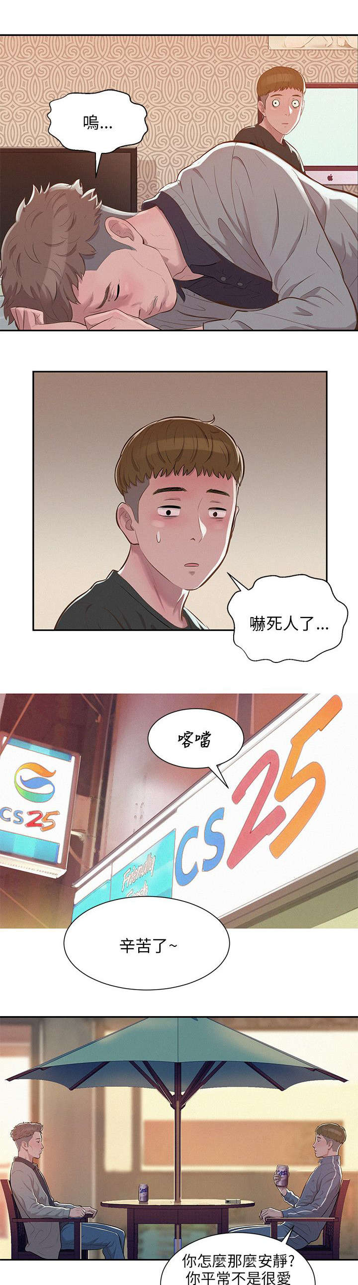 心理系学妹漫画,第7章：情史4图
